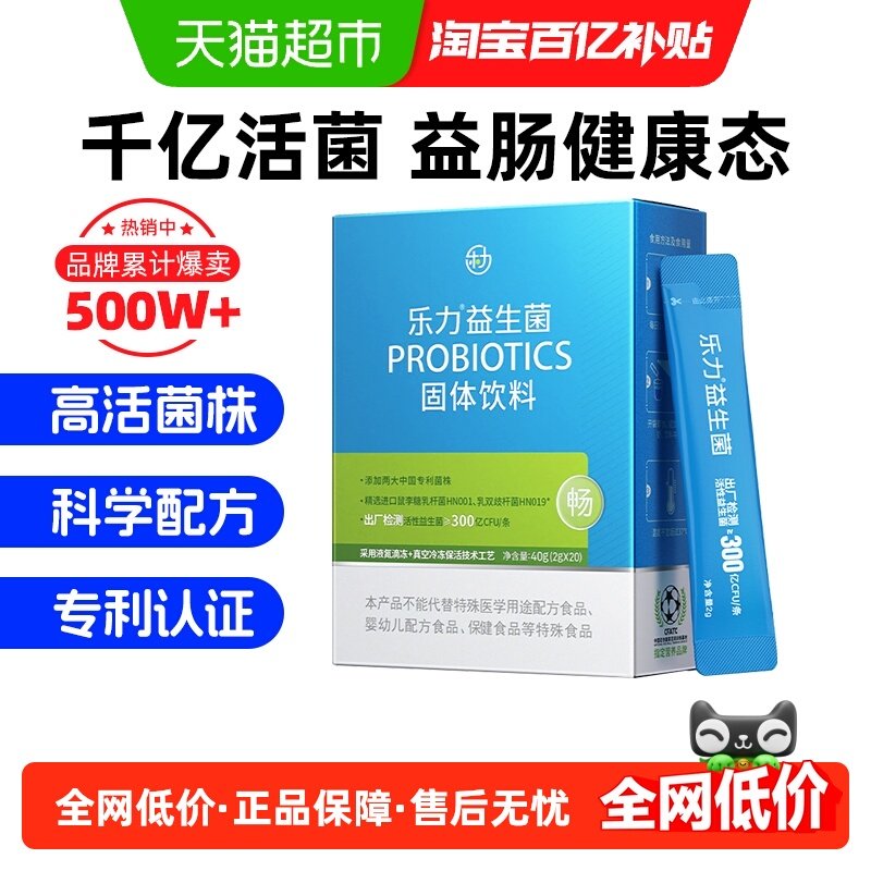乐力益生菌大人女性儿童肠道肠胃孕妇益生元调理冻干粉正品,保健食品/膳食营养补充食品,益生菌,淘宝优惠券,粉丝福利购,淘宝优惠卷