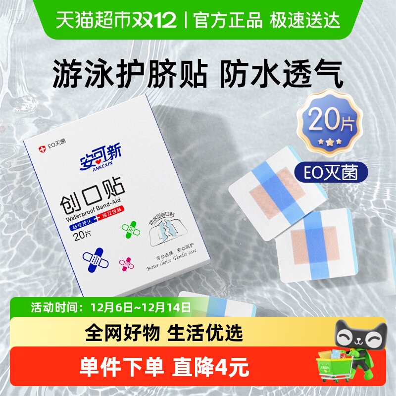 安可新透气舒适护脐贴