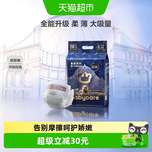 babycare皇室纸尿裤