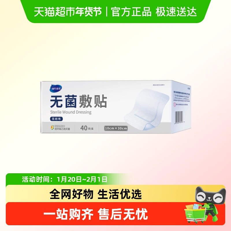海氏海诺无菌敷贴术后伤口保护贴防水大号创可贴无纺布敷料贴敷,保健用品,耗材（非器械）,淘宝优惠券,粉丝福利购,淘宝优惠卷