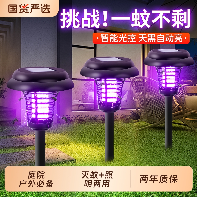 太阳能灭蚊灯家用庭院花园蚊子灭蚊神器防水强力电击驱蚊灯草坪灯
