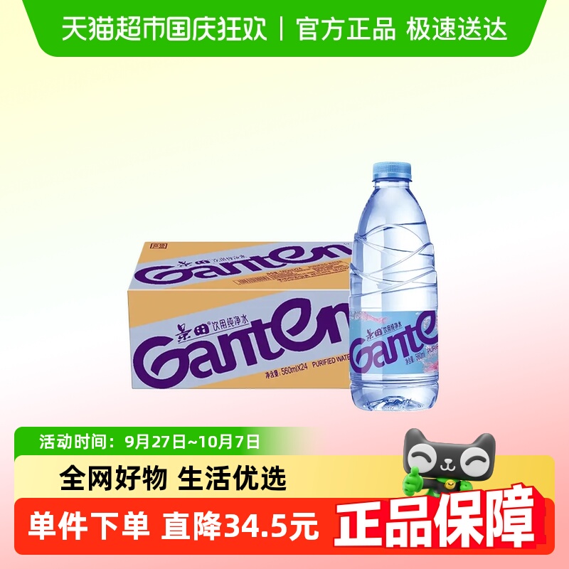 景田饮用纯净水560mlx120瓶
