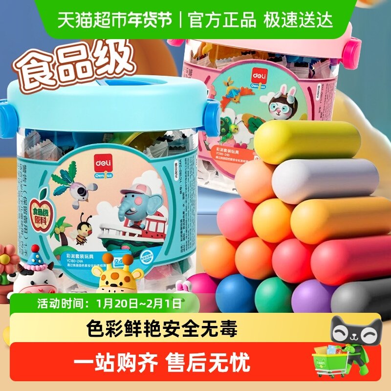 得力橡皮泥彩泥儿童安全无毒粘土玩具幼儿园手工制作模具,文具电教/文化用品/商务用品,彩泥/橡皮泥,淘宝优惠券,粉丝福利购,淘宝优惠卷