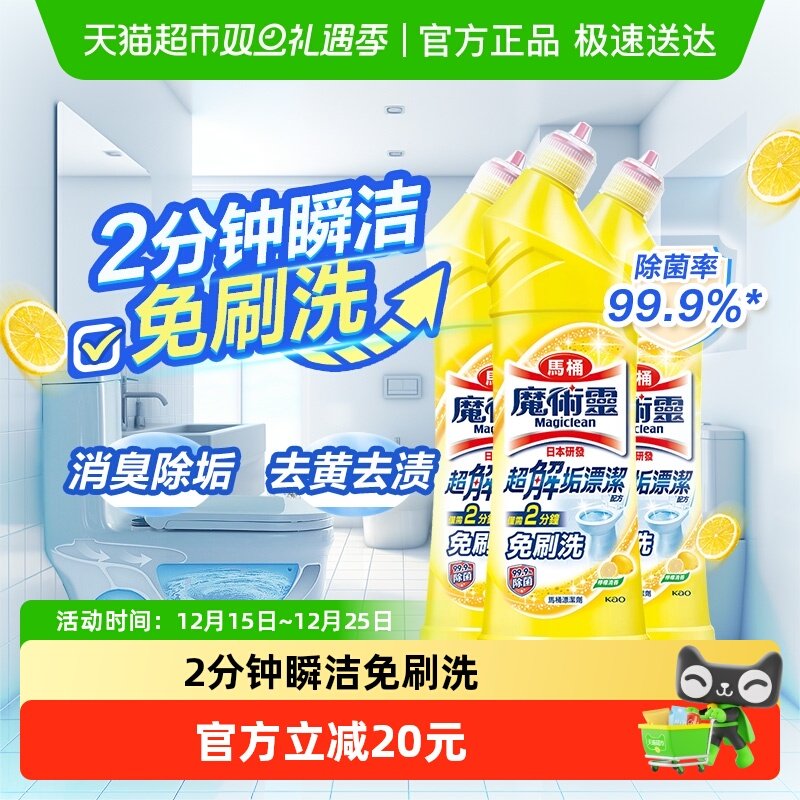 柠檬香洁厕剂花王除菌