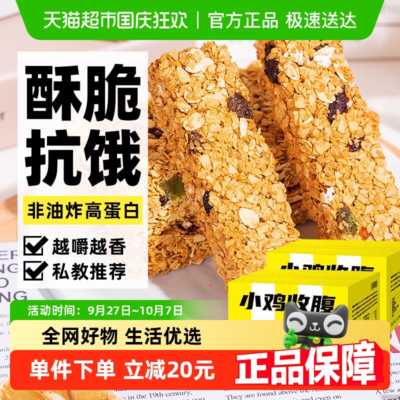 轻即轻燕麦酥代餐零食