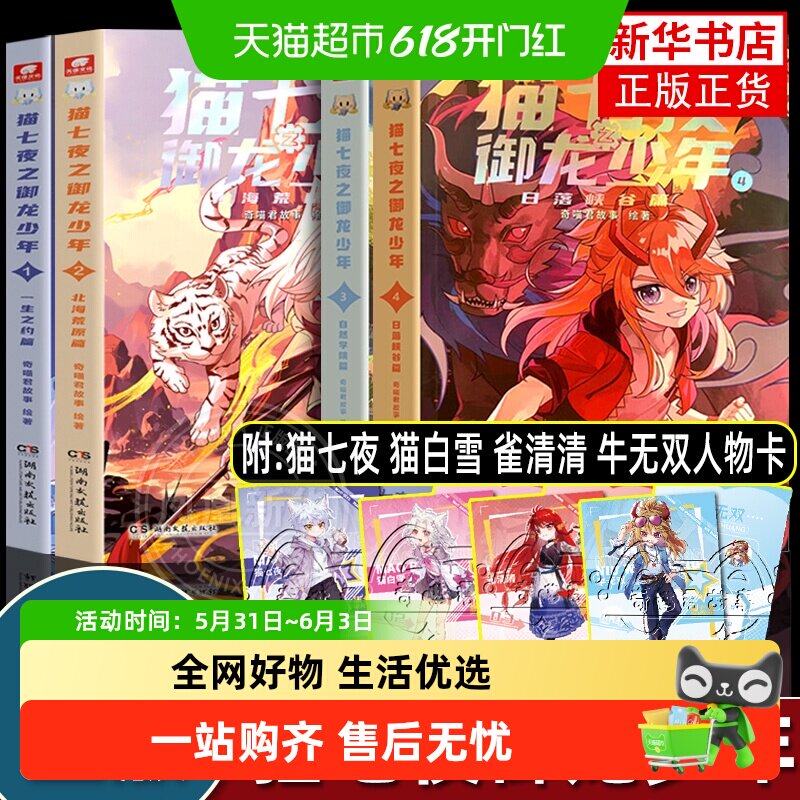 猫七夜之御龙少年1-14一生之约北海荒原自然学院全彩图文新华书店