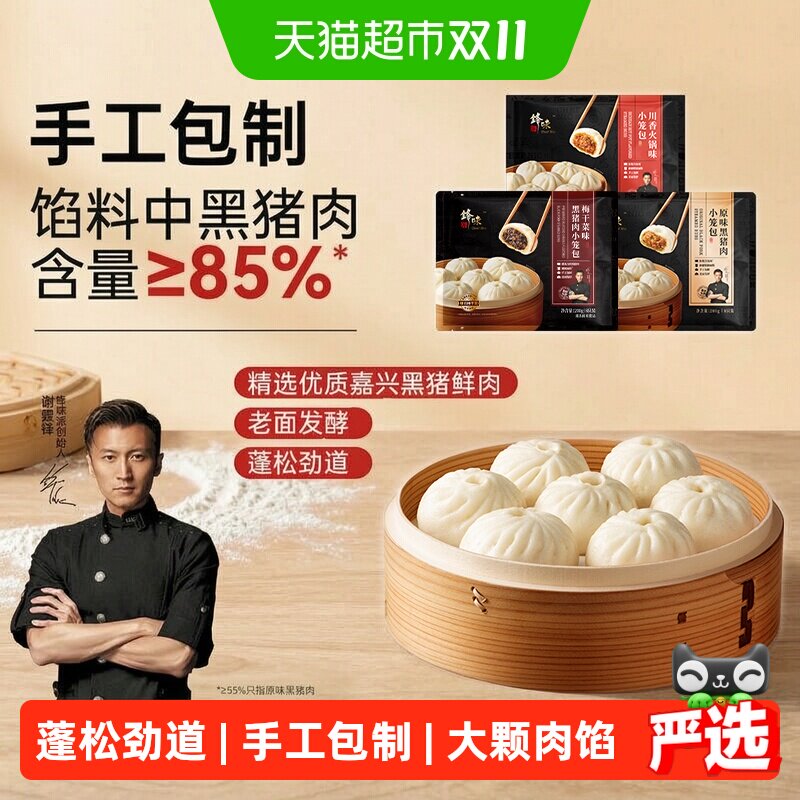 锋味派黑猪肉小笼包速冻儿童早餐大颗肉馅手工包制蓬松劲道干净