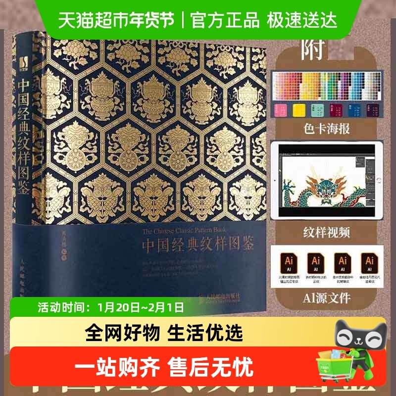 任选】中国+故宫+敦煌经典纹样图鉴中国传统纹样图案艺术收藏书,书籍/杂志/报纸,设计,淘宝优惠券,粉丝福利购,淘宝优惠卷