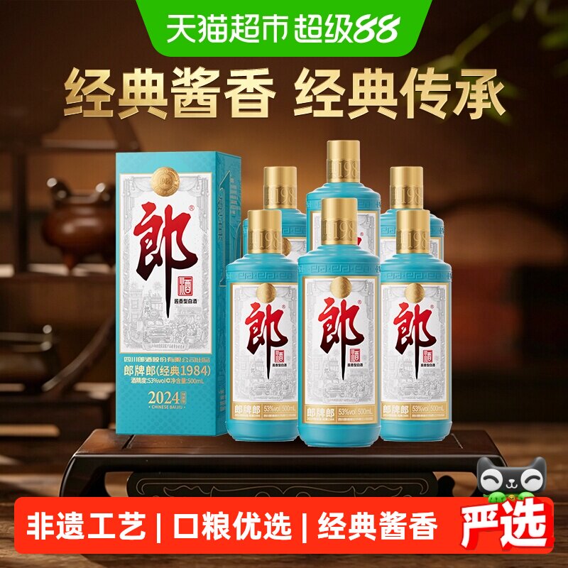 【年份老酒】郎酒53度郎牌郎酒特别版纪念酒酱香型分装