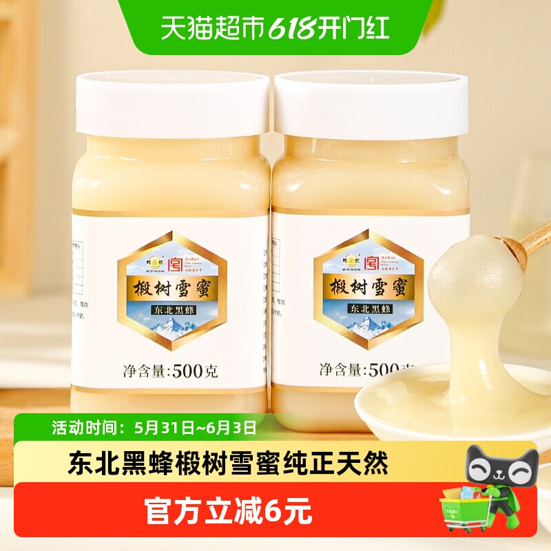 鲍记东北黑蜂椴树雪蜜500g*2瓶纯正天然椴树蜜农家自产结晶蜂蜜