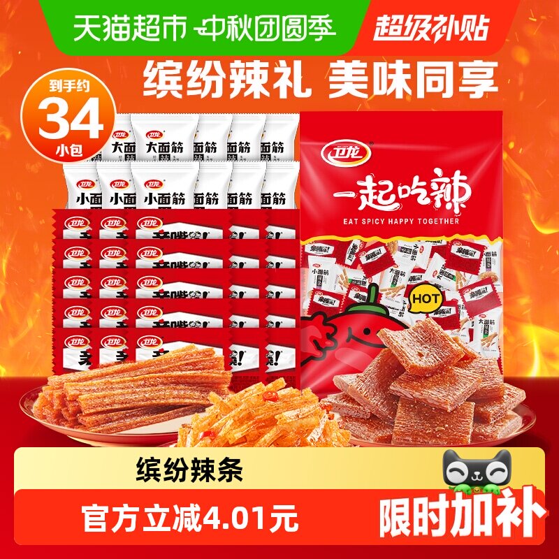 卫龙辣条零食大礼包约34小包