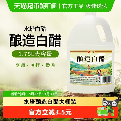 水塔大桶装家用食用醋1.75L×1壶