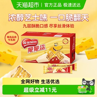 40条 雀巢脆脆鲨芝士味威化饼干18.6g 交个朋友双旦礼遇季