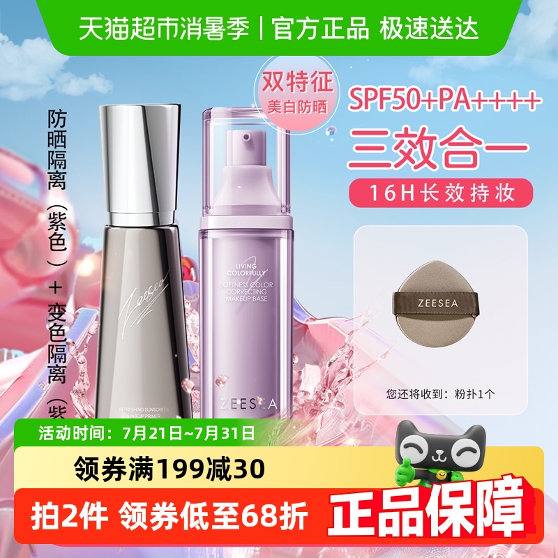 滋色调色匀肤隔离霜