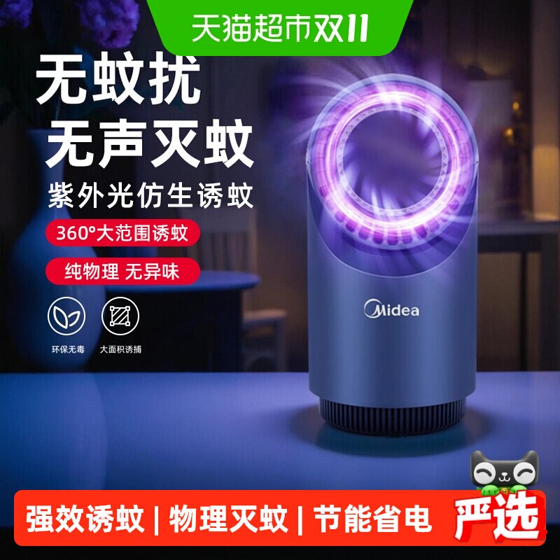 美的灭蚊灯家用室内新款灭蚊神器防蚊吸入式捕蚊器孕妇婴儿驱蚊灯