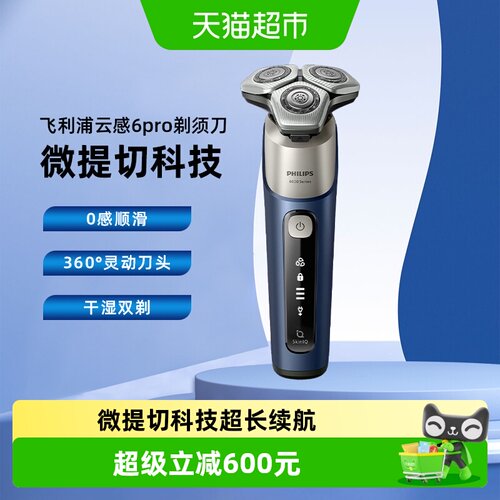 飞利浦周杰伦电动剃须刀
