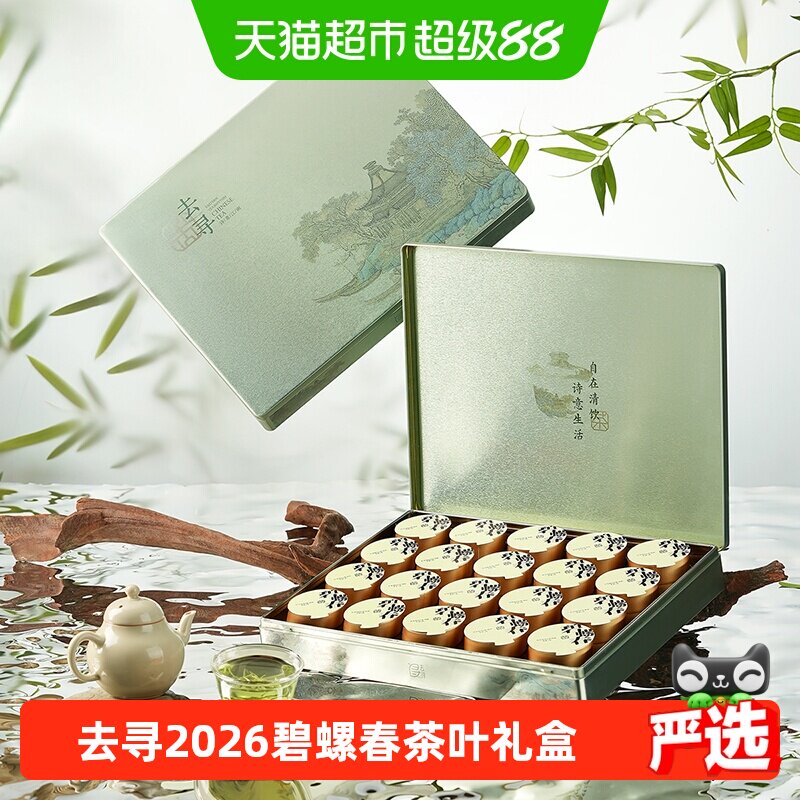 去寻碧螺春特级小罐鲜活送礼图片