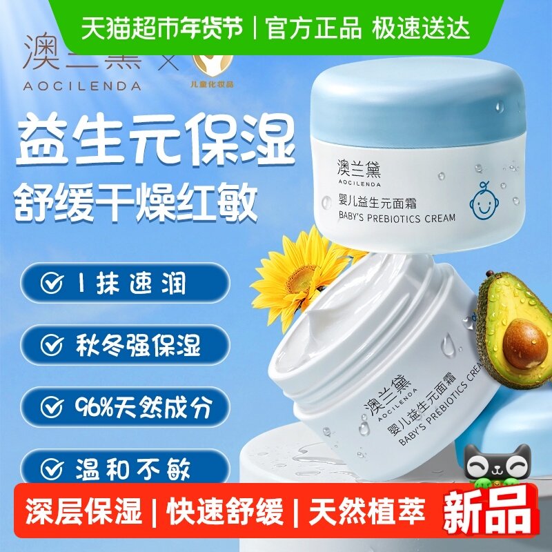澳兰黛婴儿面霜宝宝面霜新生儿适用保湿舒缓舒缓修护,婴童洗护,婴童乳液/面霜,淘宝优惠券,粉丝福利购,淘宝优惠卷
