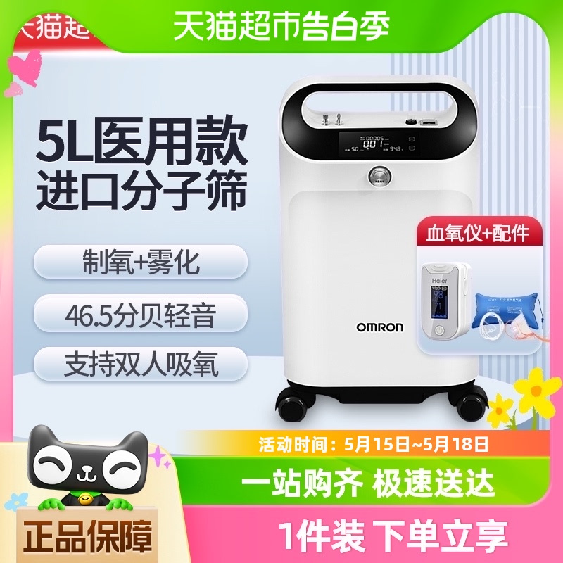 Omron/欧姆龙制氧机KJR-Y53W医用5升浓度90%家用吸氧机老人