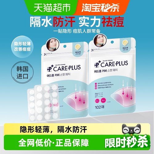 欧利芙洋韩国隐形痘痘贴204贴