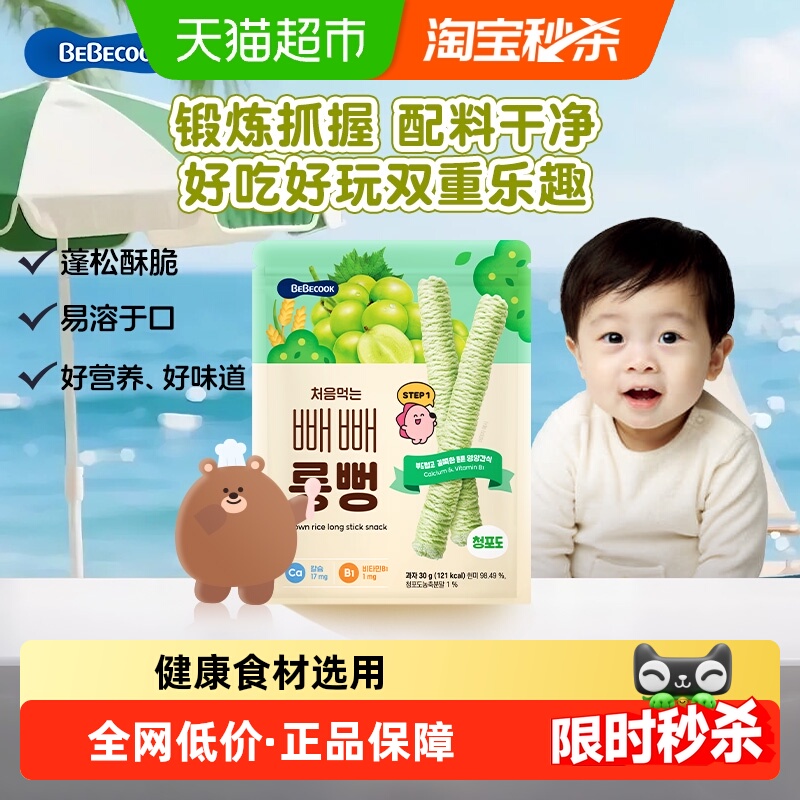 bebecook长米条米棒磨牙棒饼干儿童零食健康韩国进口无添加非油炸