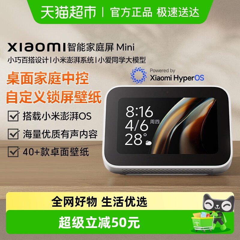 小米智能家庭屏Mini智能触屏音箱家用触屏中控