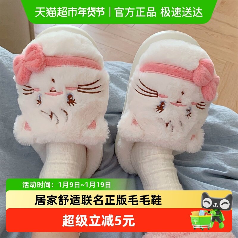 细细条 可爱甜美蝴蝶结小猫棉拖女冬新款居家舒适联名正版毛毛鞋,居家布艺,居家棉拖/棉鞋,淘宝优惠券,粉丝福利购,淘宝优惠卷