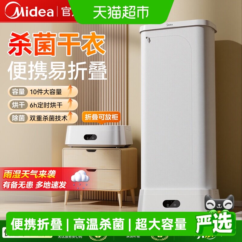 美的烘干机家用小型便携式图片