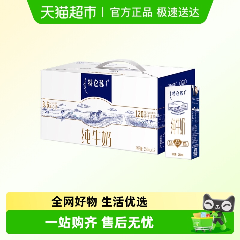 特仑苏全脂纯牛奶