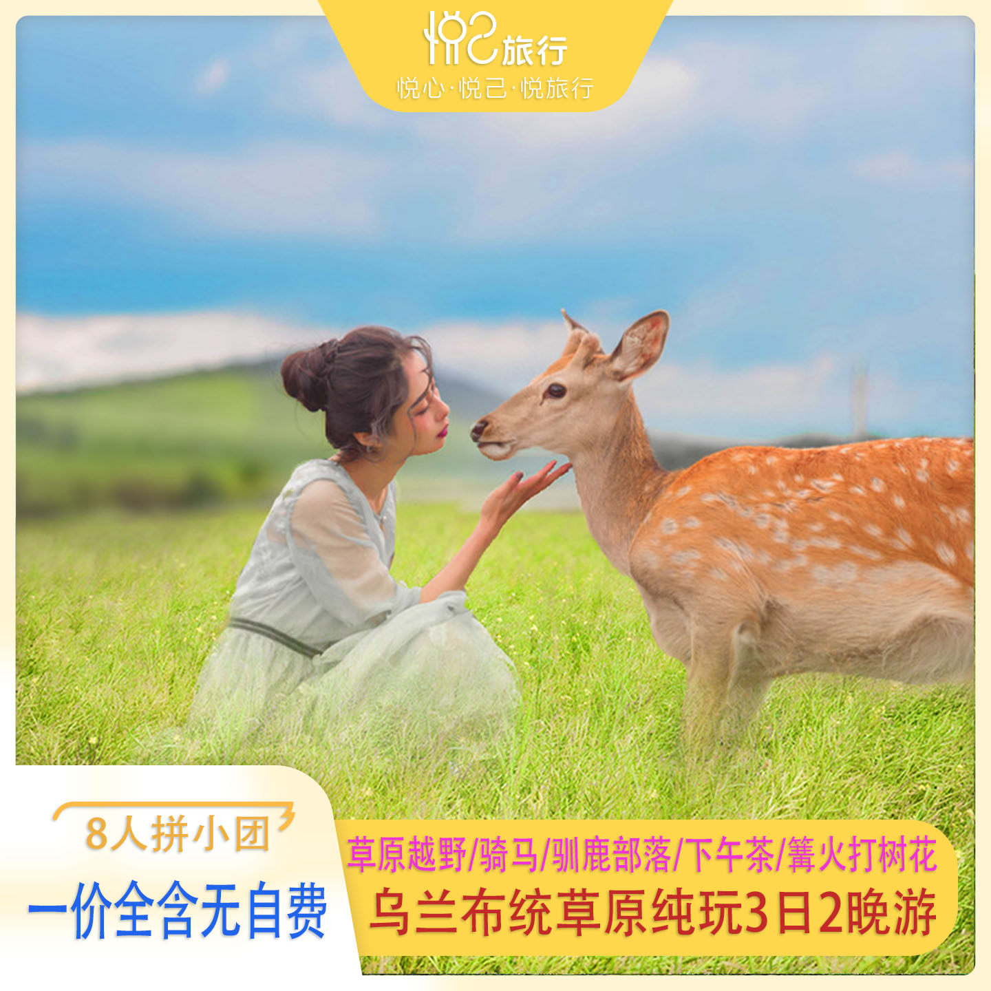 端午不涨价·最多8人拼小团丨乌兰布统塞罕坝木兰围场3日2晚