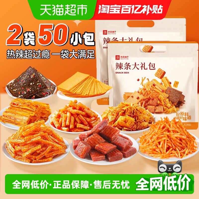 良品铺子辣条大礼包多口味组合装休闲零食解馋小吃劲辣爆汁面筋