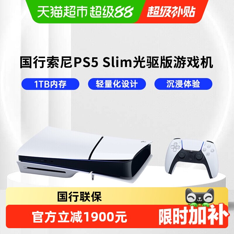国行PS5Slim光驱版图片