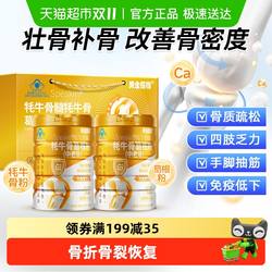 黄金搭档壮骨粉中老年人改善骨密度牦牛骨髓粉骨折营养品骨裂恢复