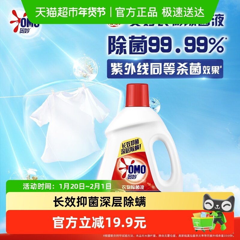 奥妙薰衣草衣物除菌液杀菌洗衣液洗衣消毒消毒液衣服1kg,洗护清洁剂/卫生巾/纸/香薰,衣物除菌剂,淘宝优惠券,粉丝福利购,淘宝优惠卷