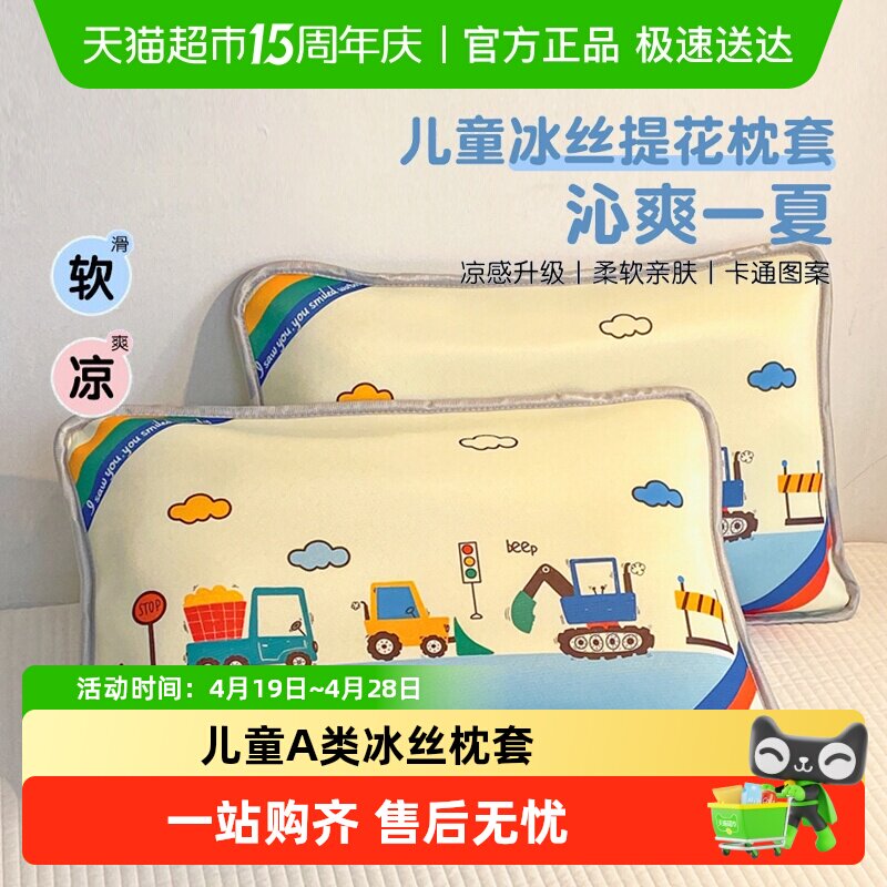 夏季儿童A类冰丝枕套30x50卡通宝宝婴儿幼儿园专用凉感枕套带枕芯