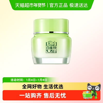 百雀羚精华保湿面霜