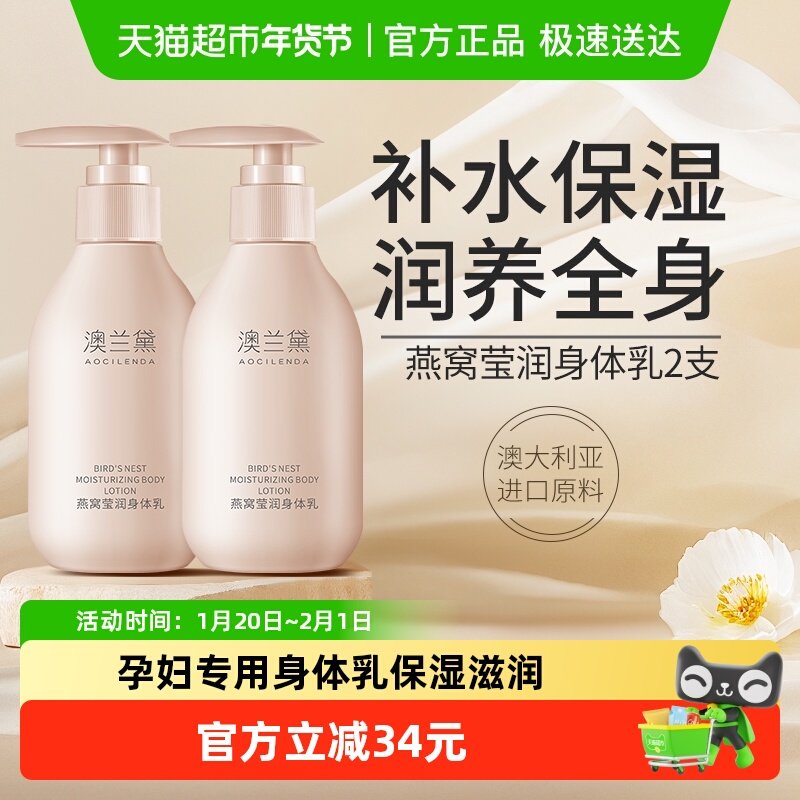 澳兰黛准孕妇身体乳润肤乳补水保湿滋润全身可用孕期护肤200g*2瓶,孕妇装/孕产妇用品/营养,乳液/面霜,淘宝优惠券,粉丝福利购,淘宝优惠卷