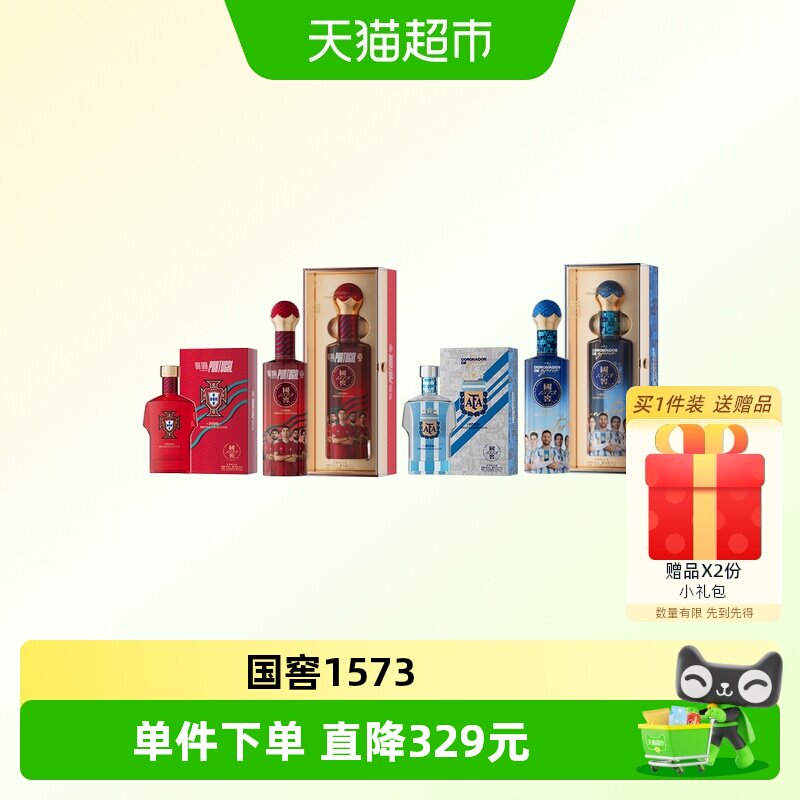 泸州老窖国窖1573国家足球队官方纪念酒52度500ml*2+38度100ml*2