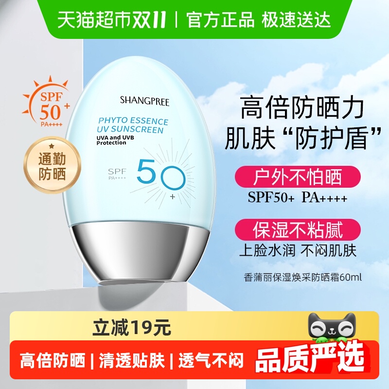 香蒲丽防晒霜保湿隔离紫外线