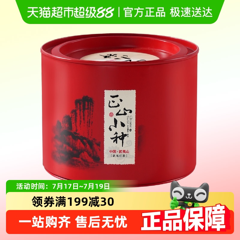 怀海茶叶红茶正山小种罐装武夷山高山浓香型古树口粮茶办公室自饮
