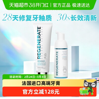 regenerate修复牙釉质便携漱口水