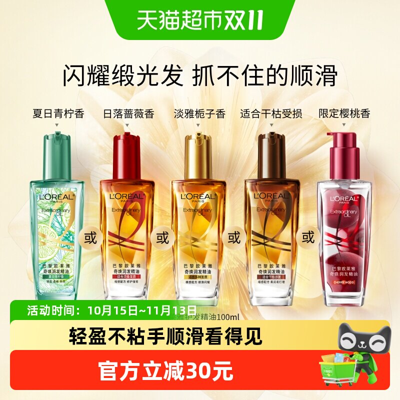 欧莱雅小金瓶护发精油发油女头发柔顺润发改善毛躁护理烫染受损