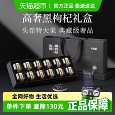 杞里香黑枸杞礼盒装营养品240g