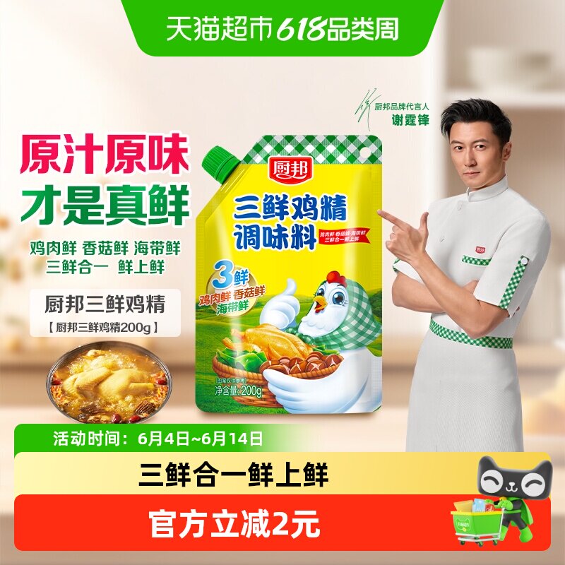 厨邦三鲜鸡精含嘴立袋200g调味品原味鲜味精厨房调料调味料家用