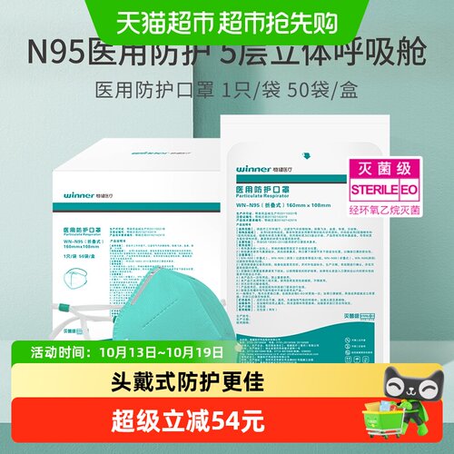 稳健n95医用防护口罩5层灭菌