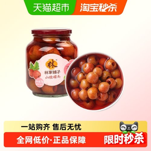 林家铺子山楂水果罐头730g×2罐