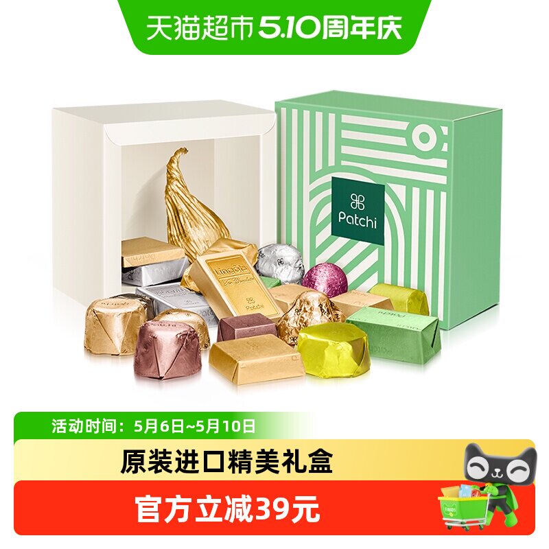 Patchi芭驰坚果夹心巧克力生日礼物进口高端礼盒250g女生零食礼物