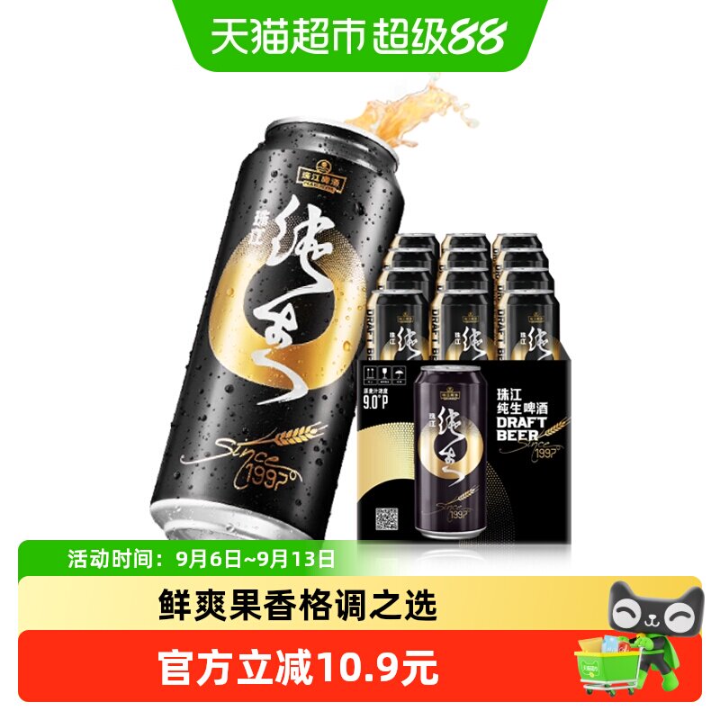 珠江啤酒97纯生鲜爽500ml*12罐图片