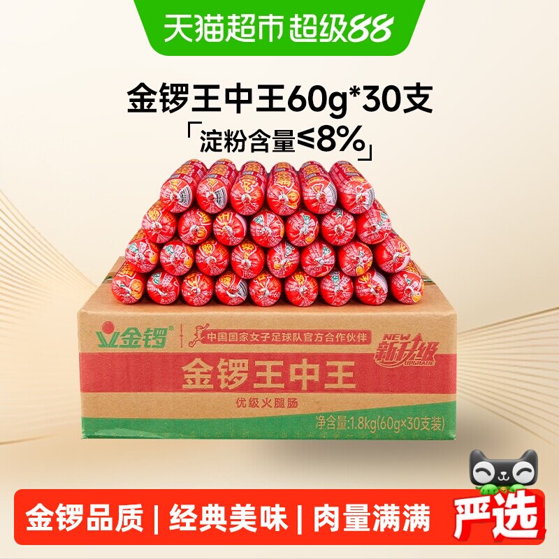 金锣王中王火腿肠烧烤60g*30支图片