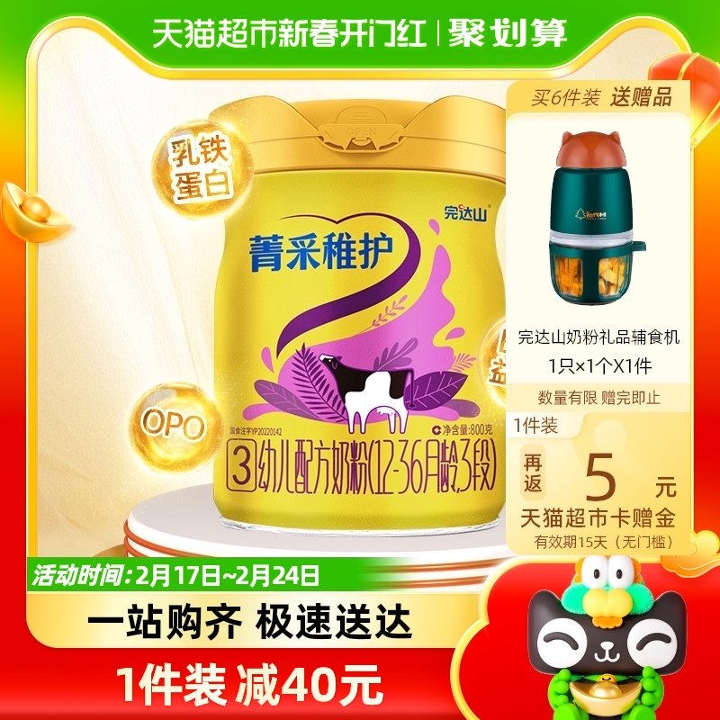 完达山菁采稚护3段幼儿配方奶粉800g新国标高寒甄稀奶源